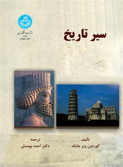 کتاب سیر تاریخ