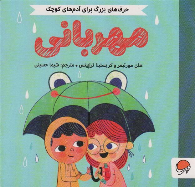 کتاب مهربانی