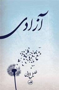 کتاب آزادی