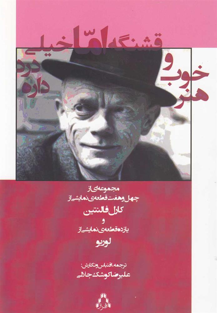 کتاب هنر خوب و قشنگه اما خیلی درد داره