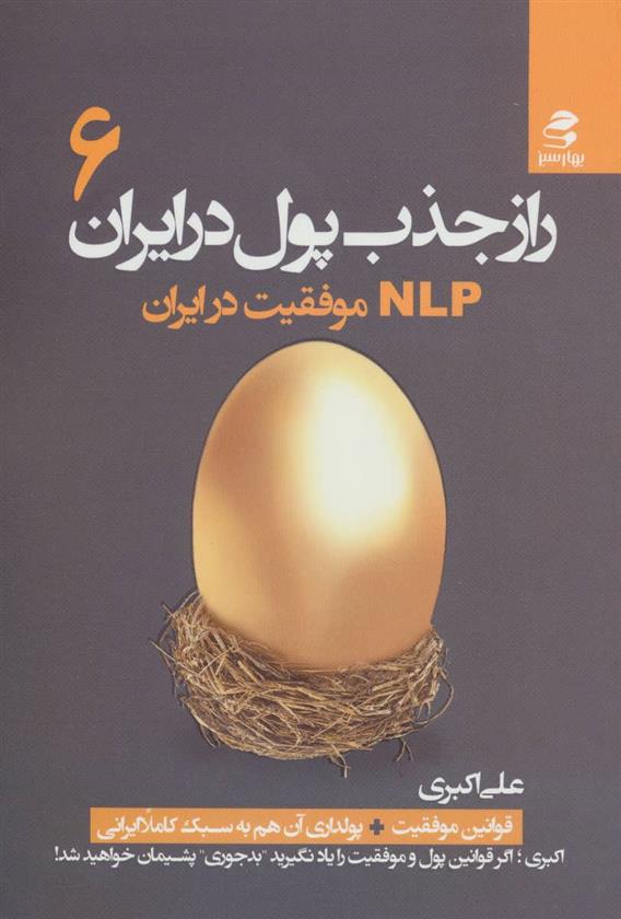 کتاب راز جذب پول در ایران 6
