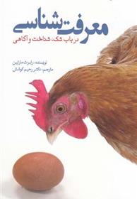 کتاب معرفت شناسی