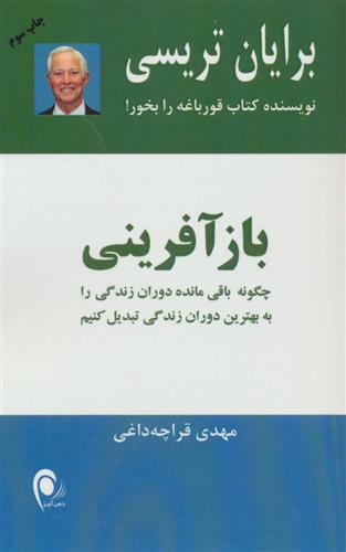 کتاب بازآفرینی;