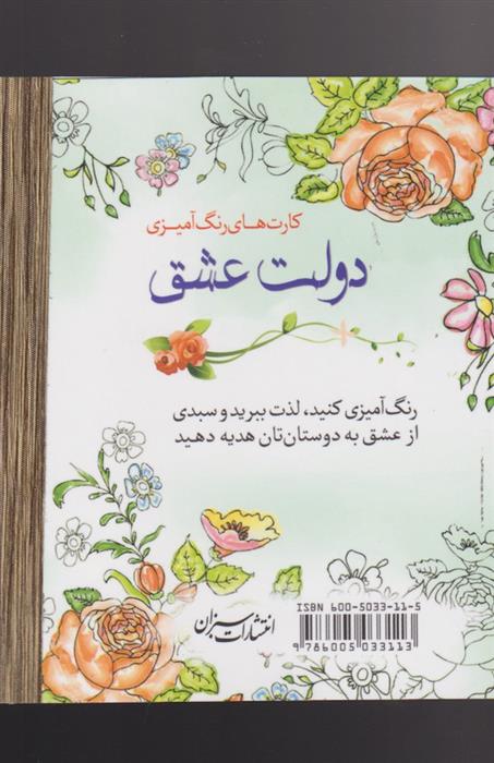 کتاب دولت عشق