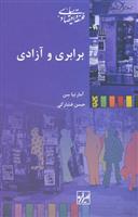 کتاب برابری و آزادی;