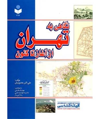 کتاب نگاهی به تهران;