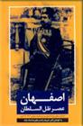 کتاب اصفهان