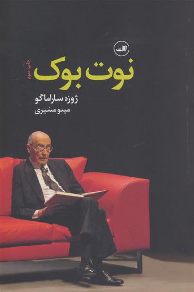 کتاب نوت بوک