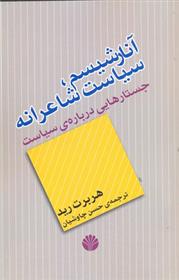 کتاب آنارشیسم، سیاست شاعرانه