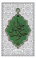 کتاب حکومت جهانی خدا