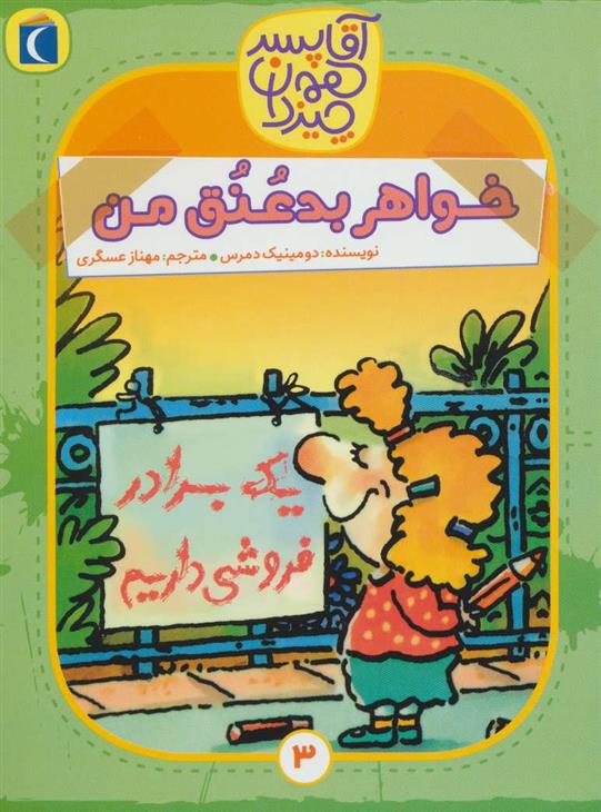 کتاب خواهر بد عنق من