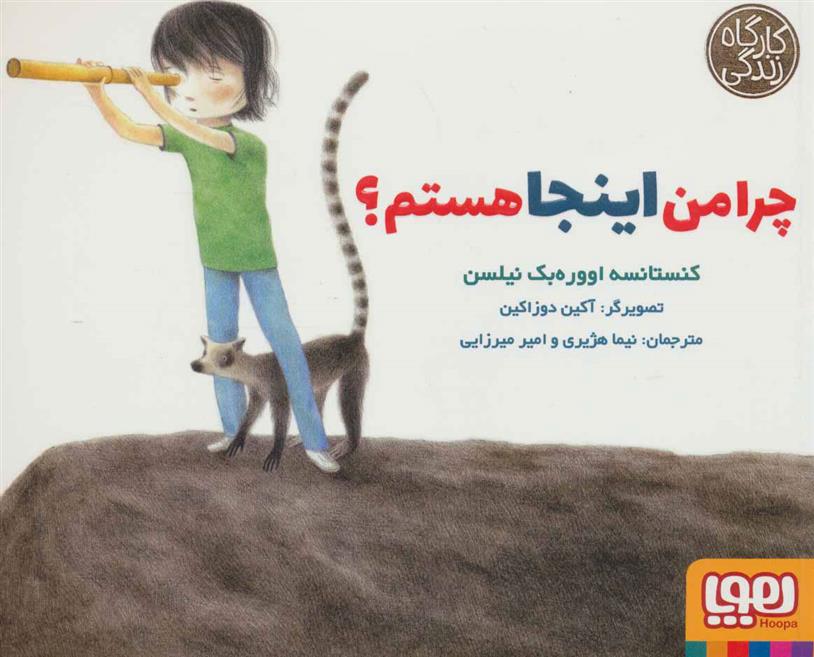 کتاب چرا من اینجا هستم؟
