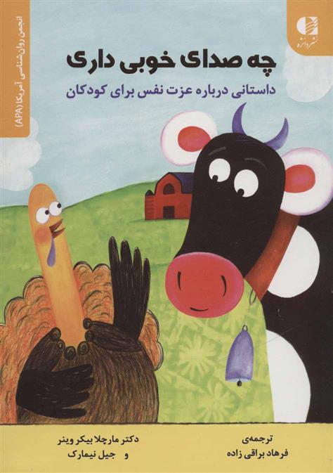 کتاب چه صدای خوبی داری