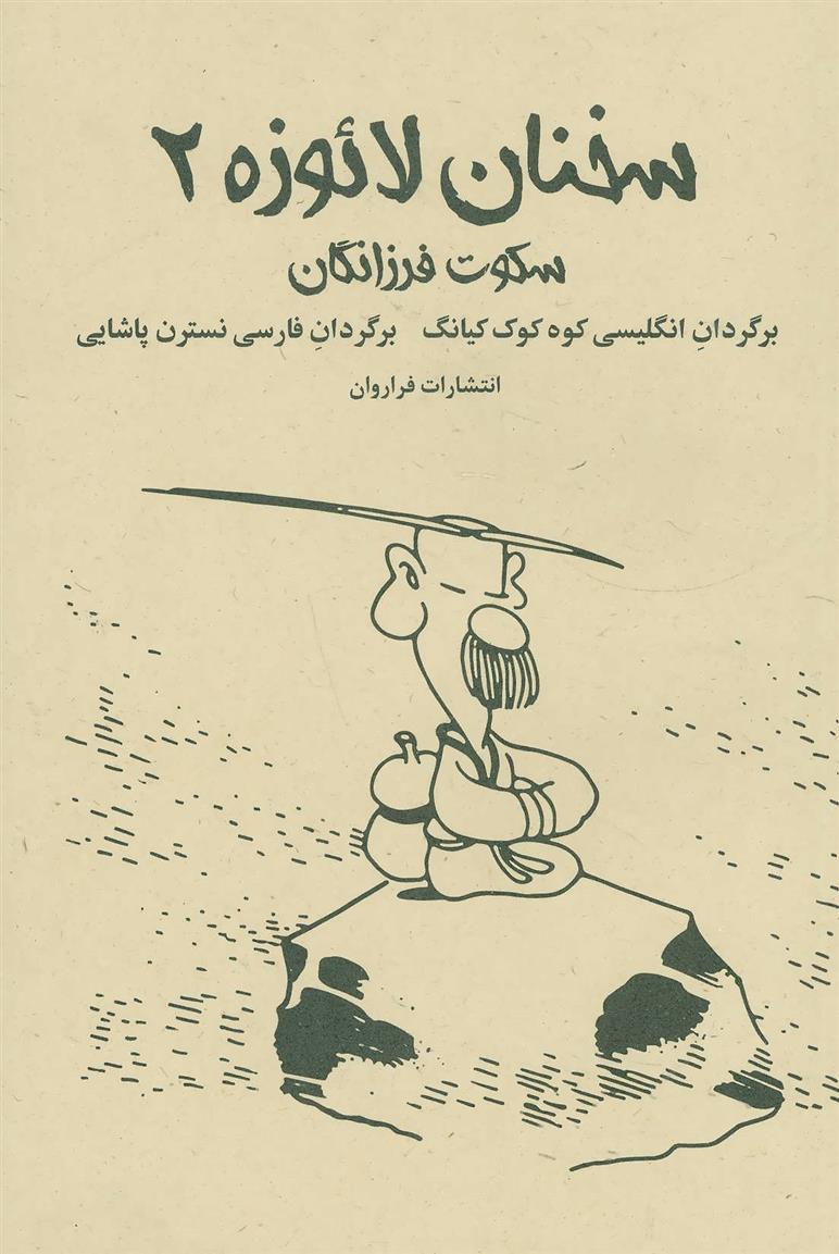کتاب سخنان لائوزه 2