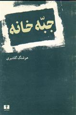 کتاب جبه خانه;