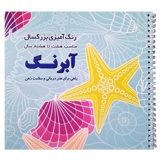 کتاب آبرنگ