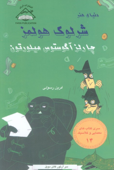 کتاب چارلز آگوستوس میلورتون