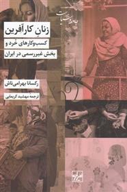 کتاب زنان کارآفرین