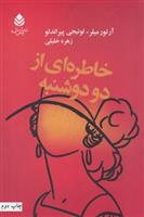 کتاب خاطره ای از دو دوشنبه
