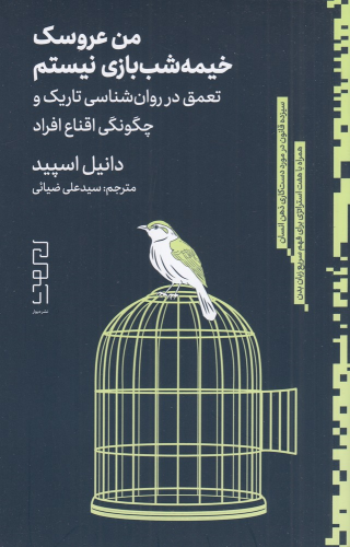 کتاب من عروسک خیمه‌شب بازی نیستم