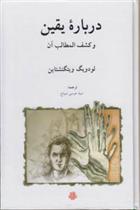 کتاب درباره یقین
