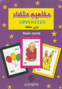 مفاهیم‌ متضاد