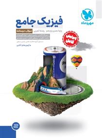 فیزیک جامع