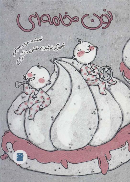 کتاب نون خامه ای