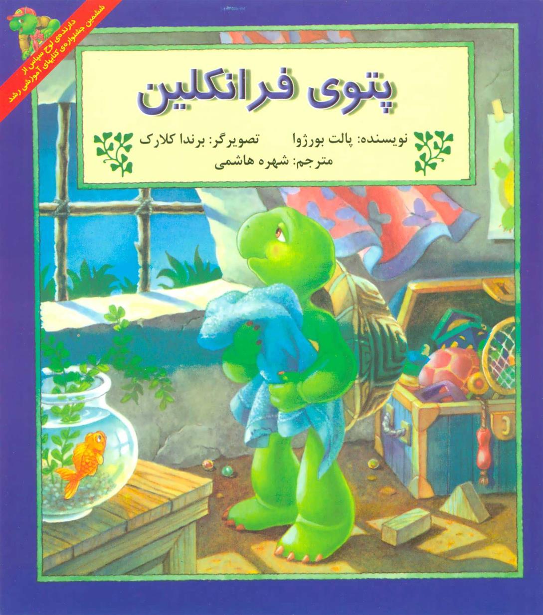کتاب پتوی فرانکلین