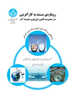 کتاب رویکردی مستند به کارآفرینی