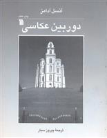 کتاب دوربین عکاسی;