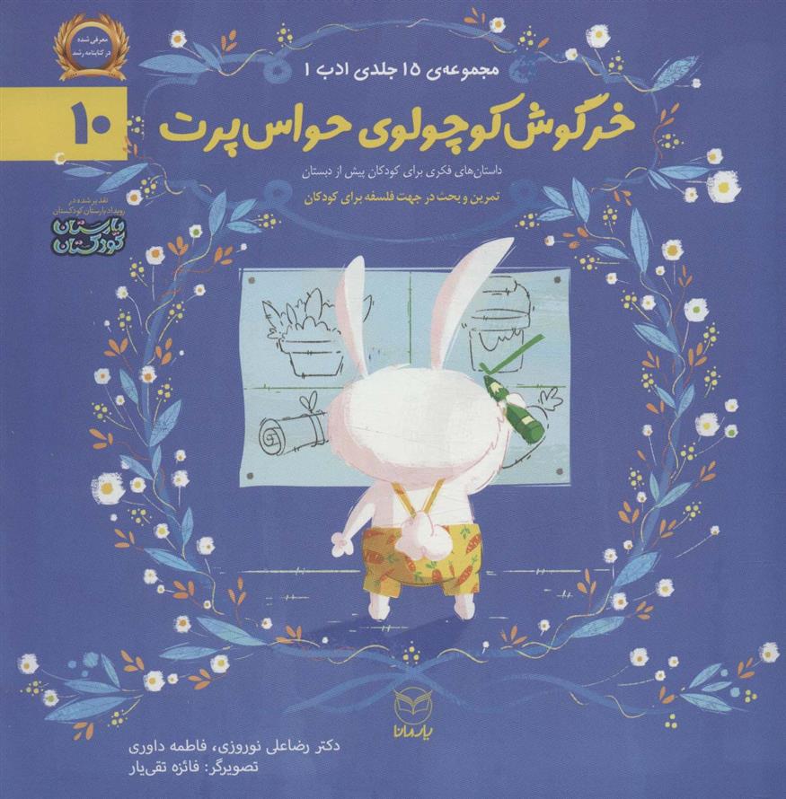 کتاب خرگوش کوچولوی حواس پرت