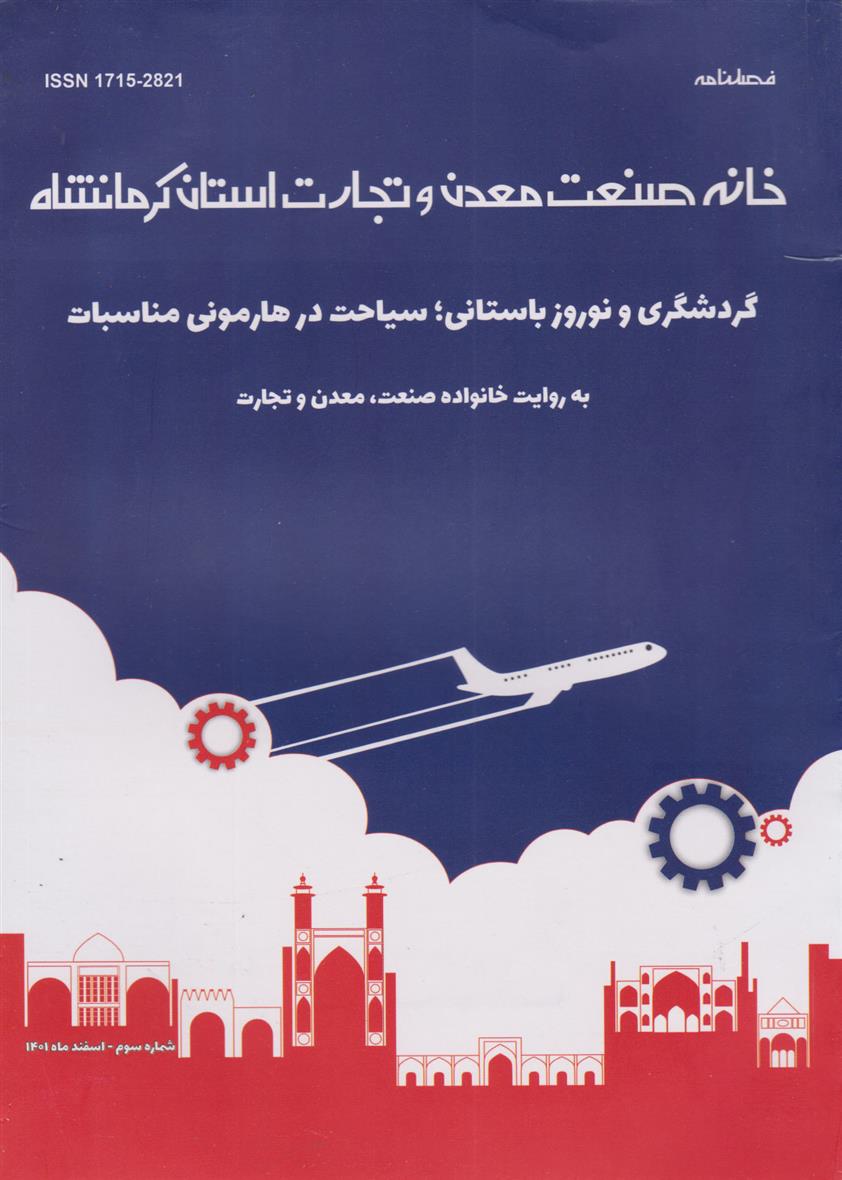 کتاب فصلنامه خانه صنعت 3