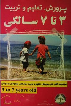کتاب 7 تا 13 سالگی