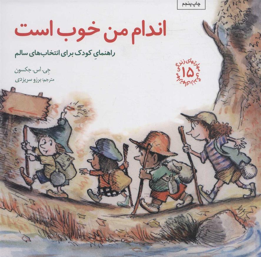 کتاب اندام من خوب است
