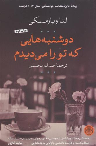 کتاب دوشنبه هایی که تو را می دیدم