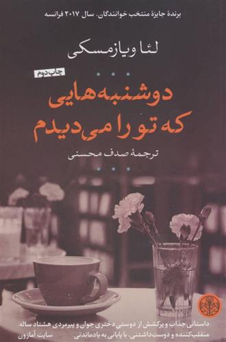 کتاب دوشنبه هایی که تو را می دیدم;