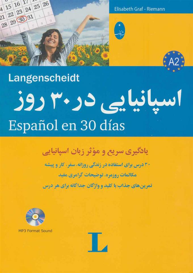 کتاب اسپانیایی در 30 روز;