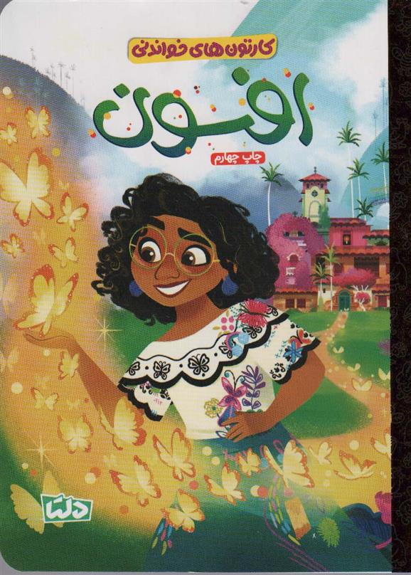 کتاب افسون