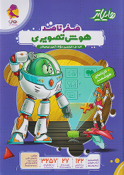 هایلایتر صفر تا صد هوش تصویری