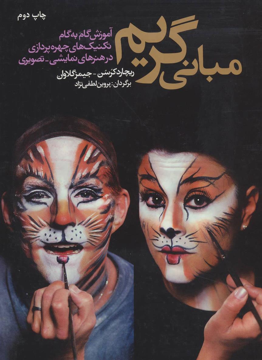 کتاب مبانی گریم