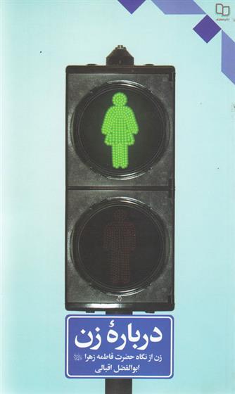 کتاب درباره زن