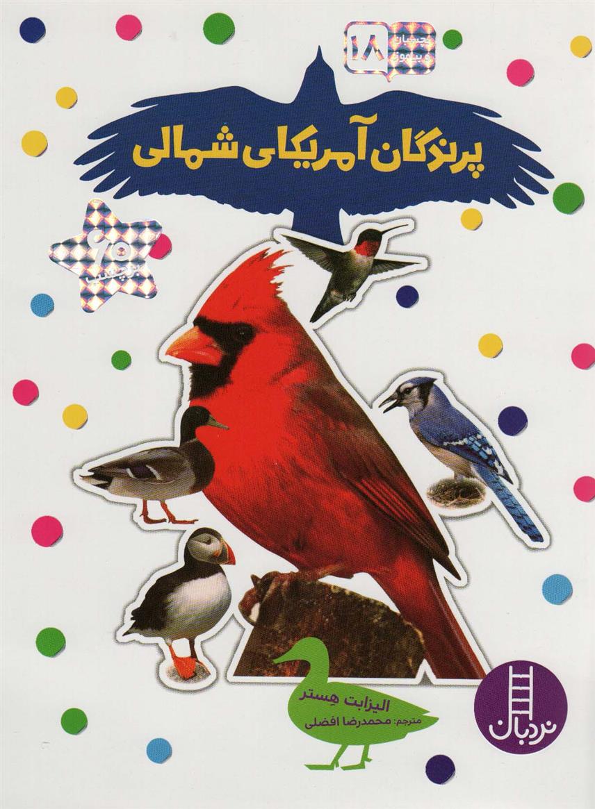 کتاب پرندگان آمریکای شمالی