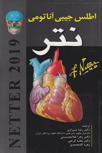 کتاب اطلس جیبی آناتومی نتر