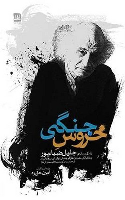 کتاب خروس جنگی