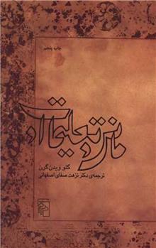 کتاب مانی و تعلیمات او