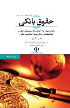کتاب حقوق بانکی 2