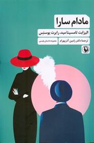 کتاب مادام سارا
