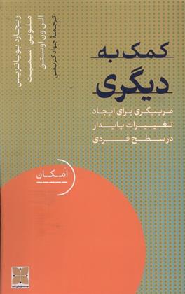 کتاب کمک به دیگری