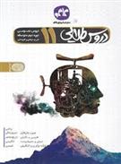 دروس طلایی عمومی یازدهم فنی حرفه ای و کارودانش